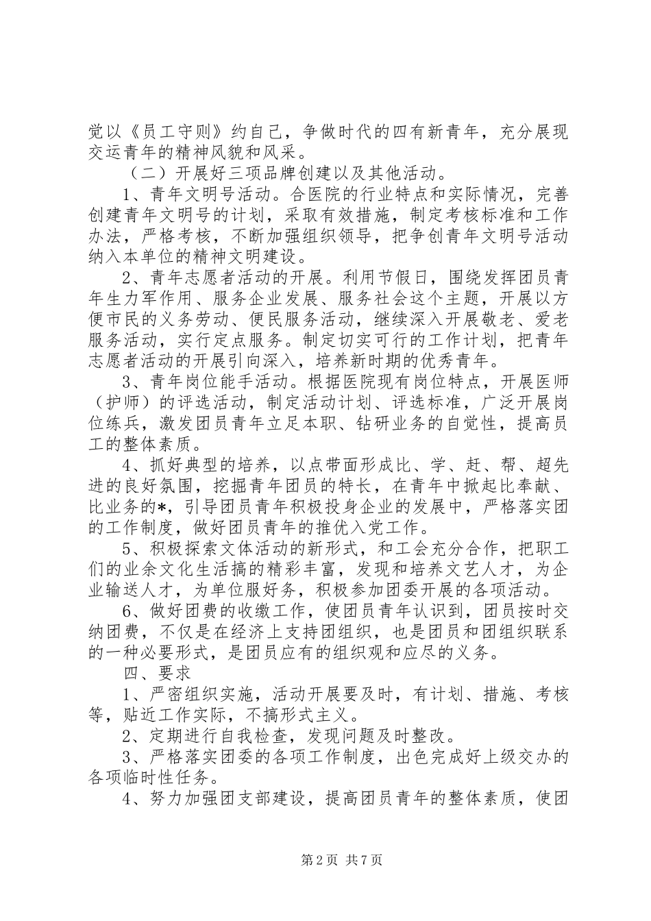 XX年医院团支部工作计划精选_第2页