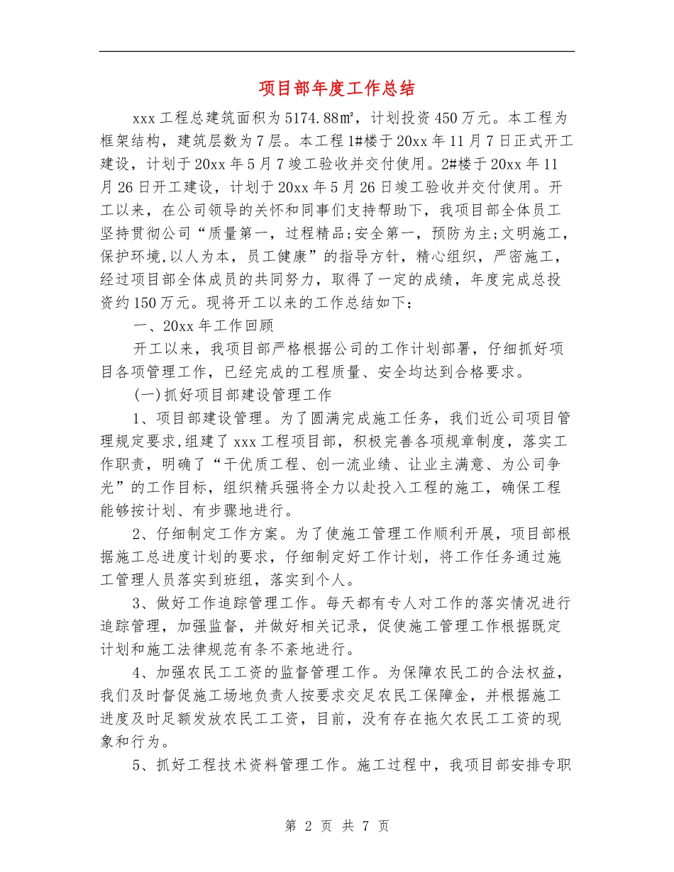 项目部年度工作总结_第2页