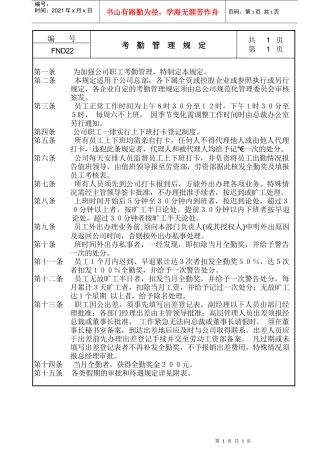 人力资源-202222考勤管理规定