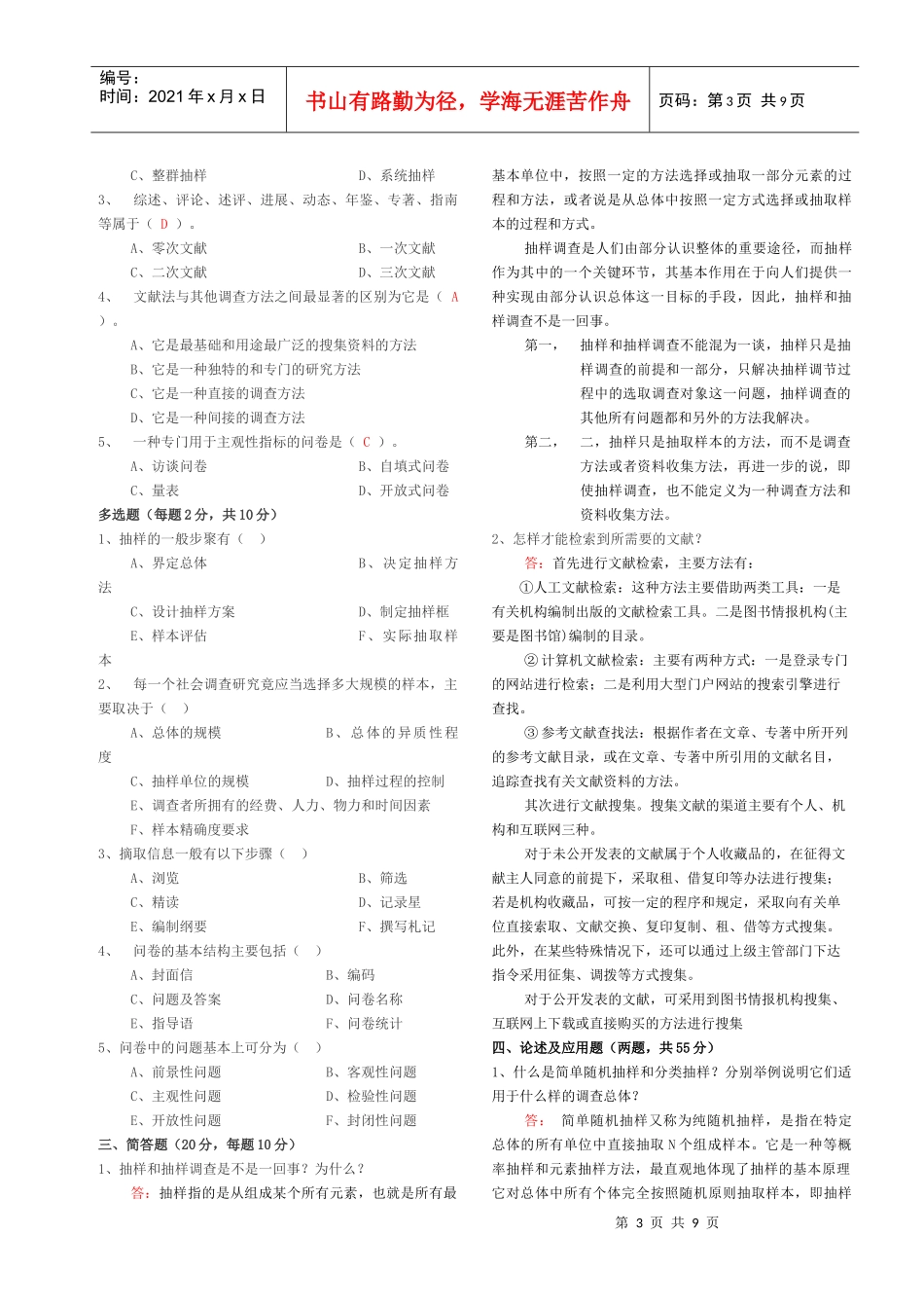 《社会调查研究与方法》形成性考核册答案_第3页