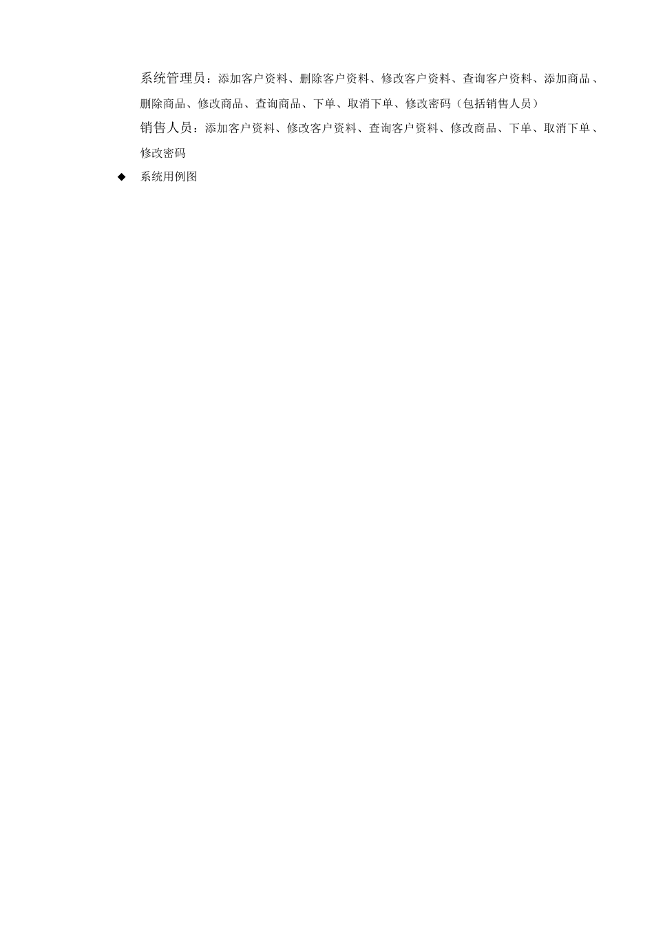 面向对象程序设计 商品销售系统 基于图形用户界面的 JDBC程序开发__第3页