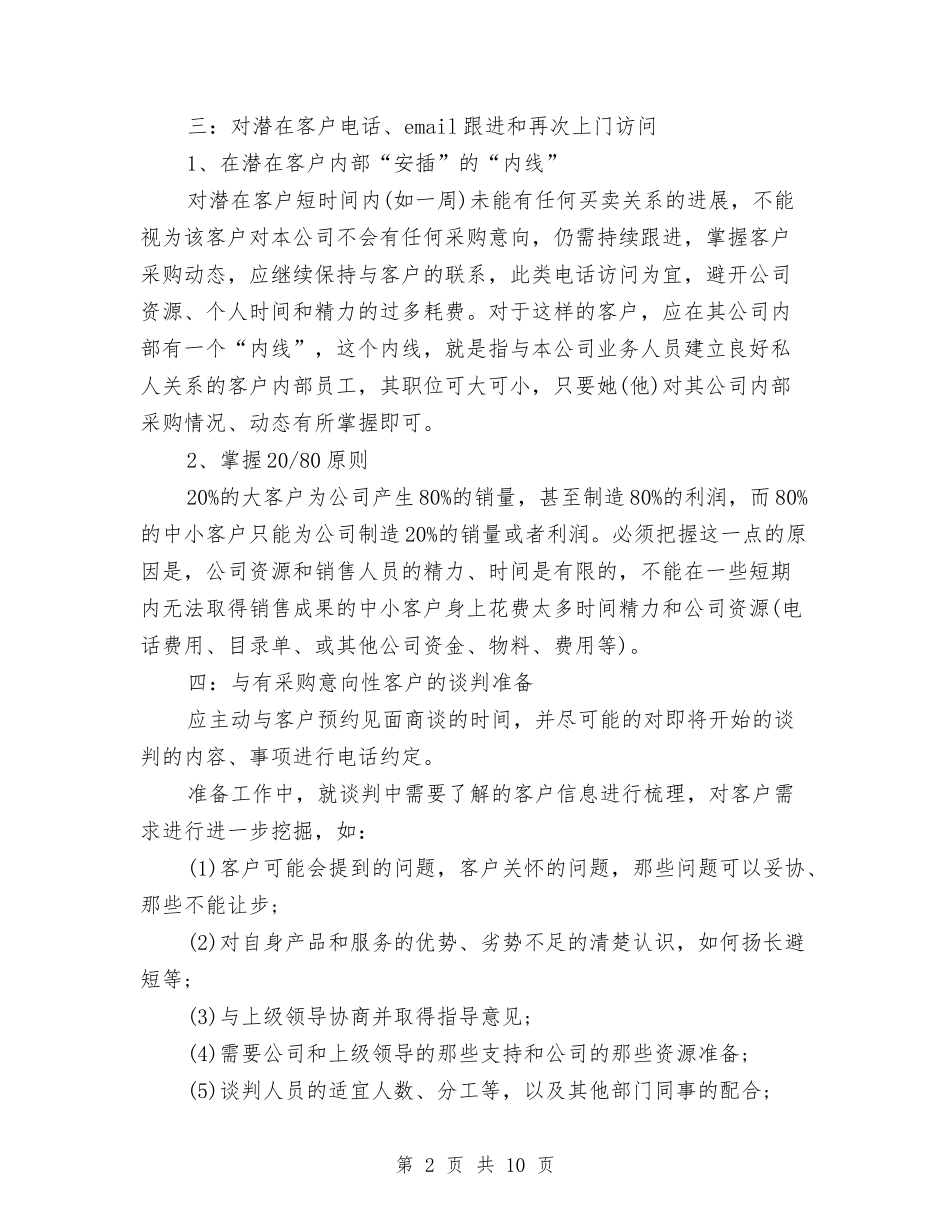 2024客户经理工作计划范文与2024客房部工作计划样文汇编_第2页