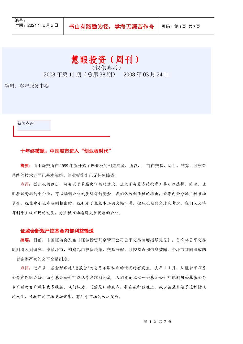 十年终破题中国股市进入创业板时代_第1页