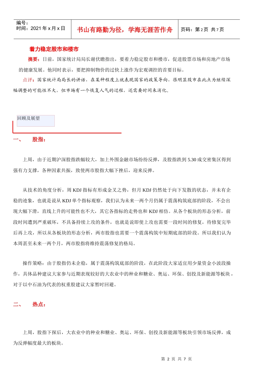 十年终破题中国股市进入创业板时代_第2页