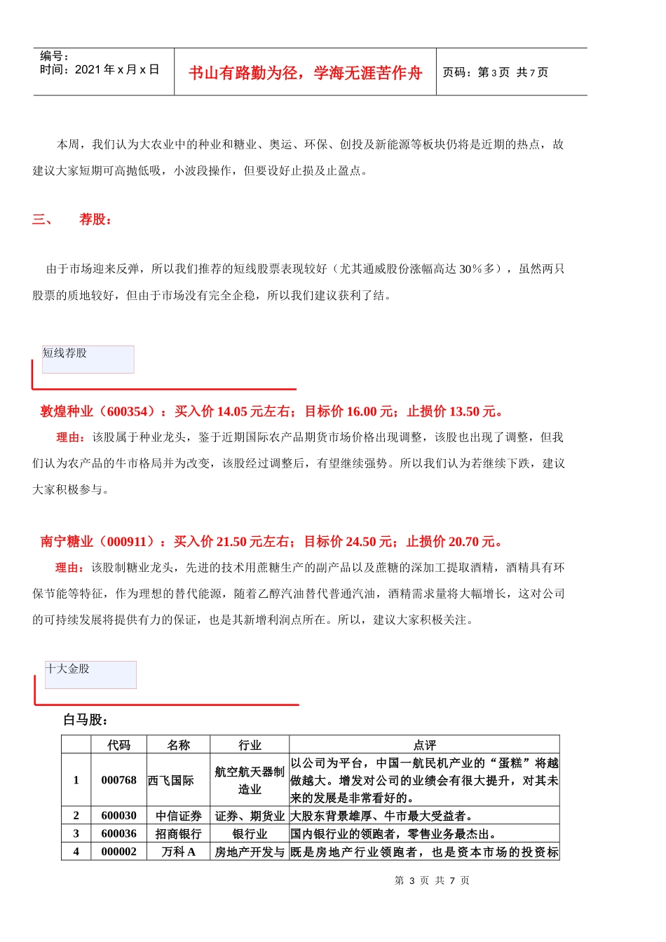 十年终破题中国股市进入创业板时代_第3页