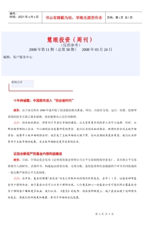十年终破题中国股市进入创业板时代