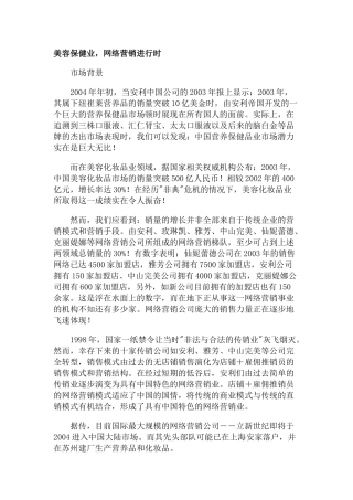 美容保健业营销