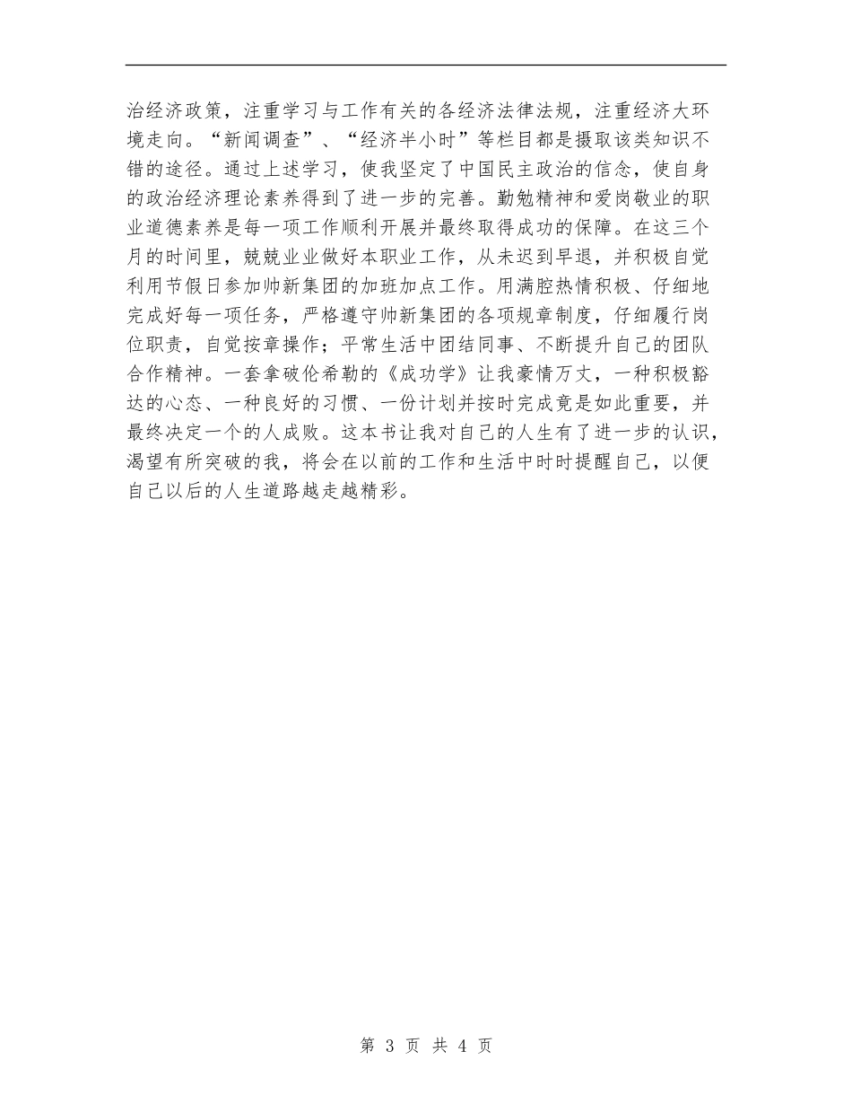 集团招商人员试用期工作总结报告_第3页