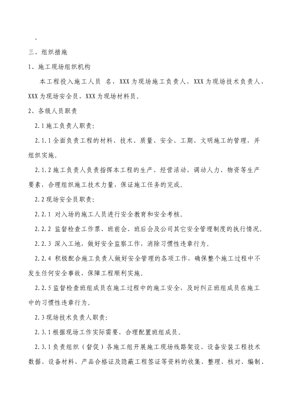 电杆组立施工方案_第2页