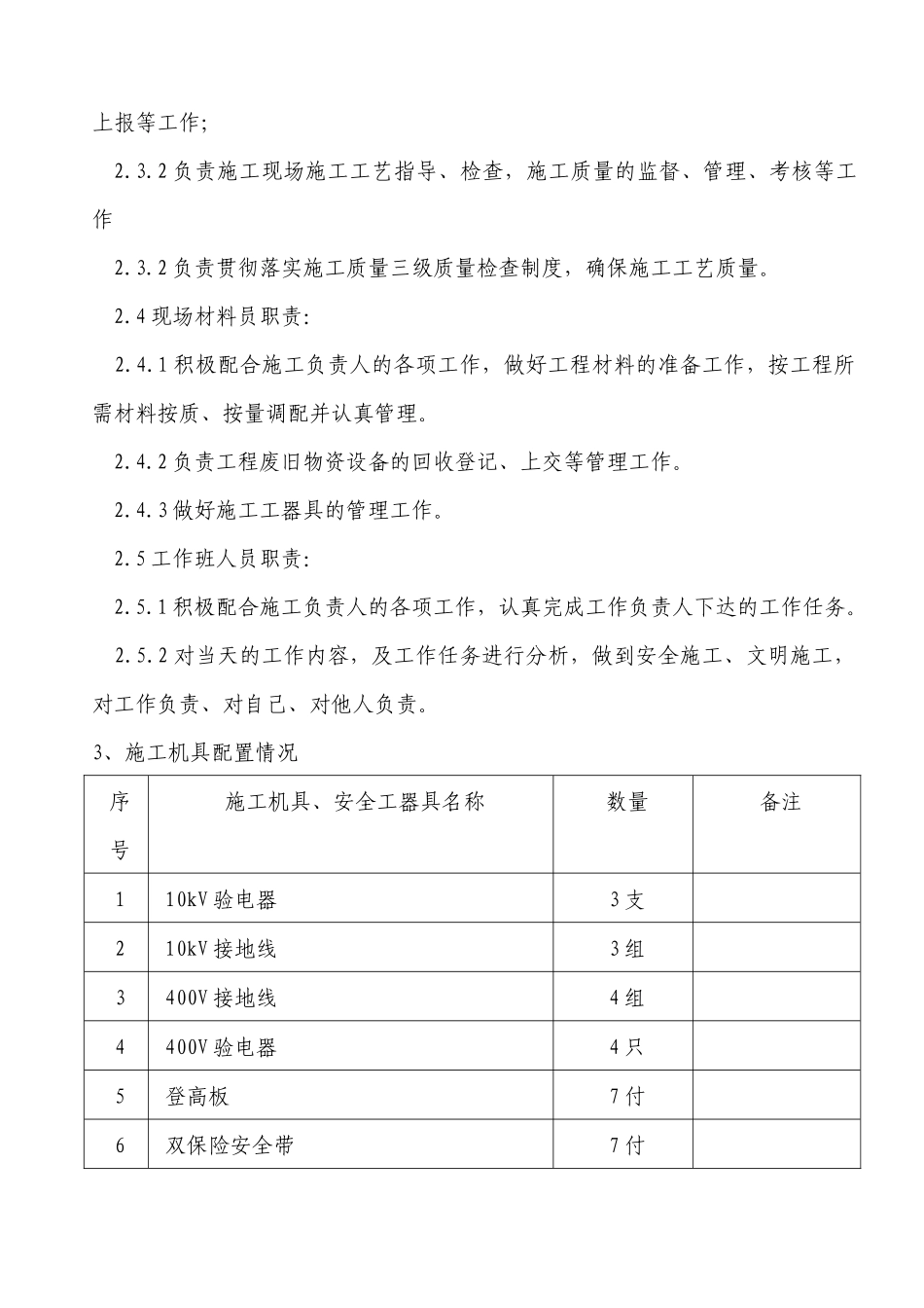 电杆组立施工方案_第3页