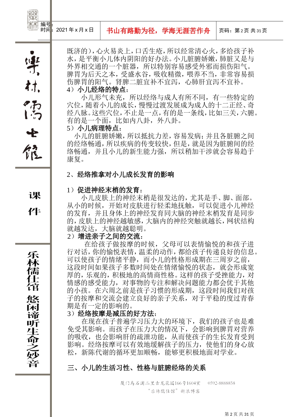 小儿经络推拿培训讲义初级班_第2页