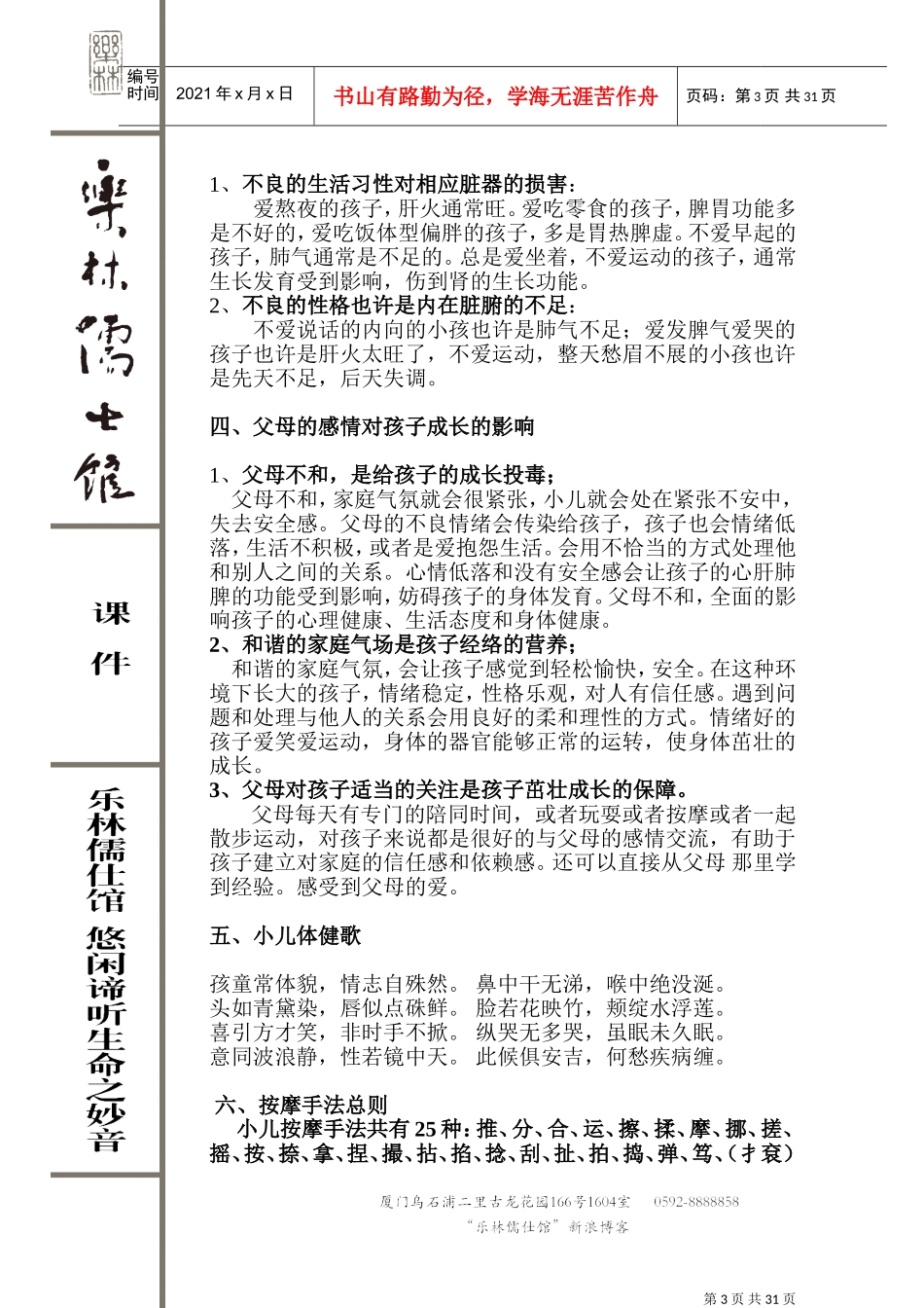 小儿经络推拿培训讲义初级班_第3页