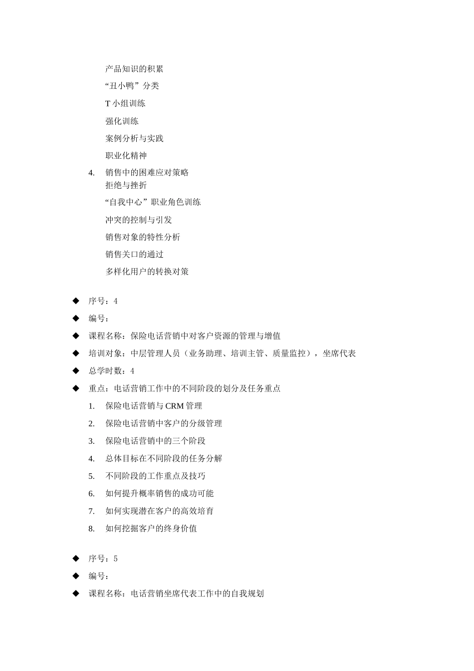 电话营销业务人员培训课程_第3页