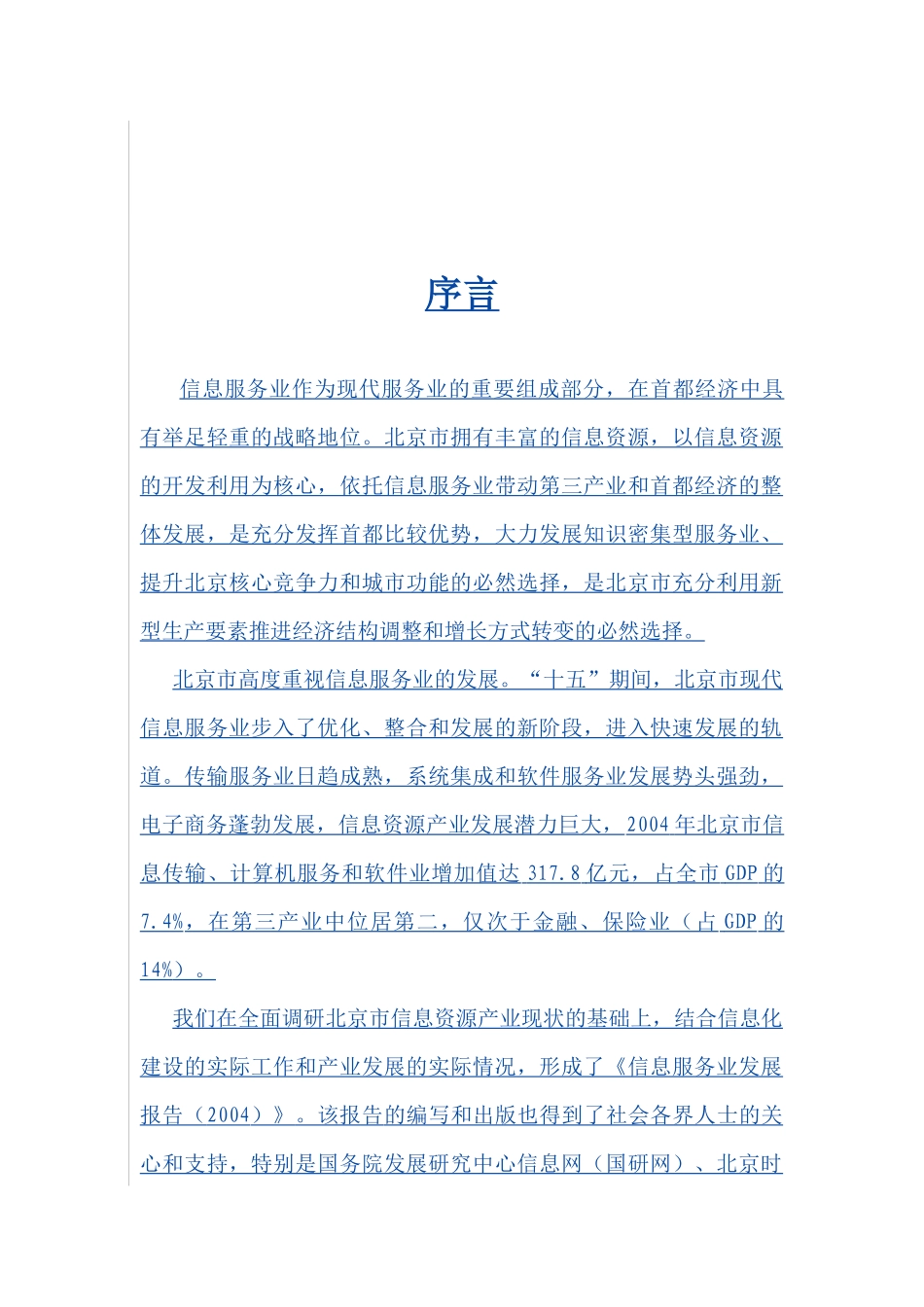 某市信息服务业发展报告_第2页