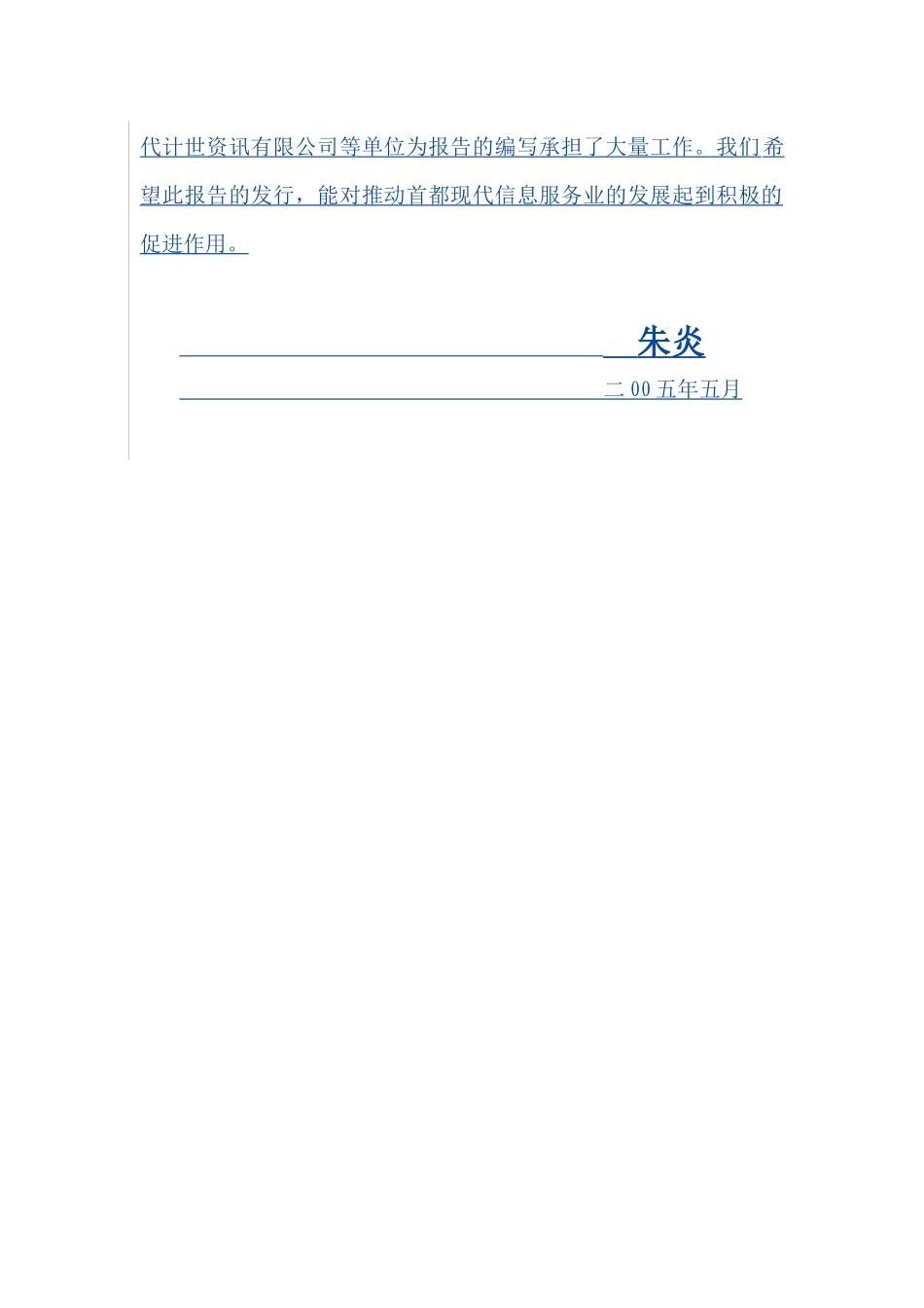 某市信息服务业发展报告_第3页