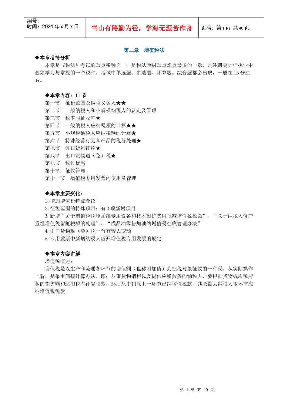 增值税培训讲义_第1页