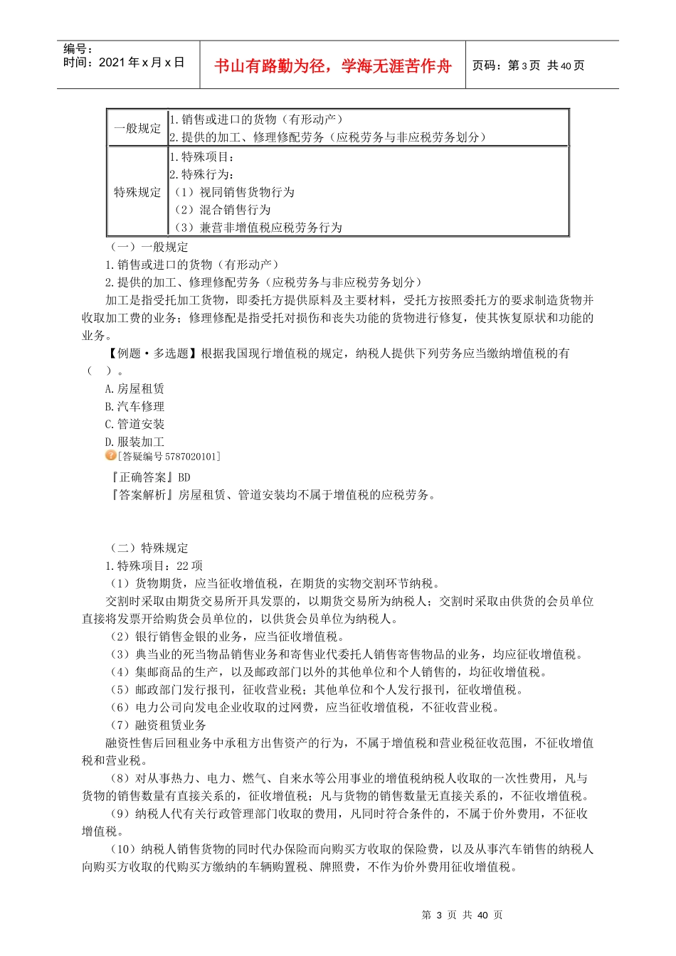 增值税培训讲义_第3页