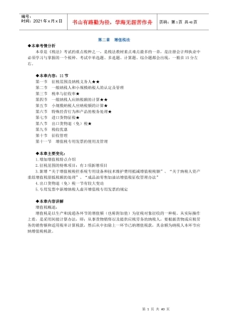 增值税培训讲义