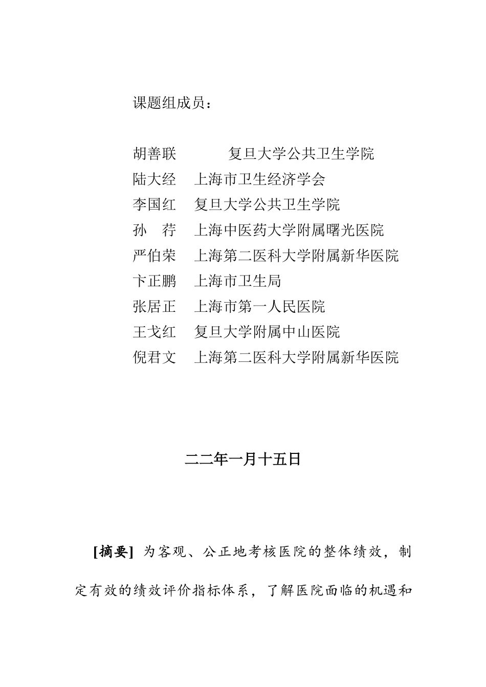 医院绩效考核评价指标研究体系_第3页