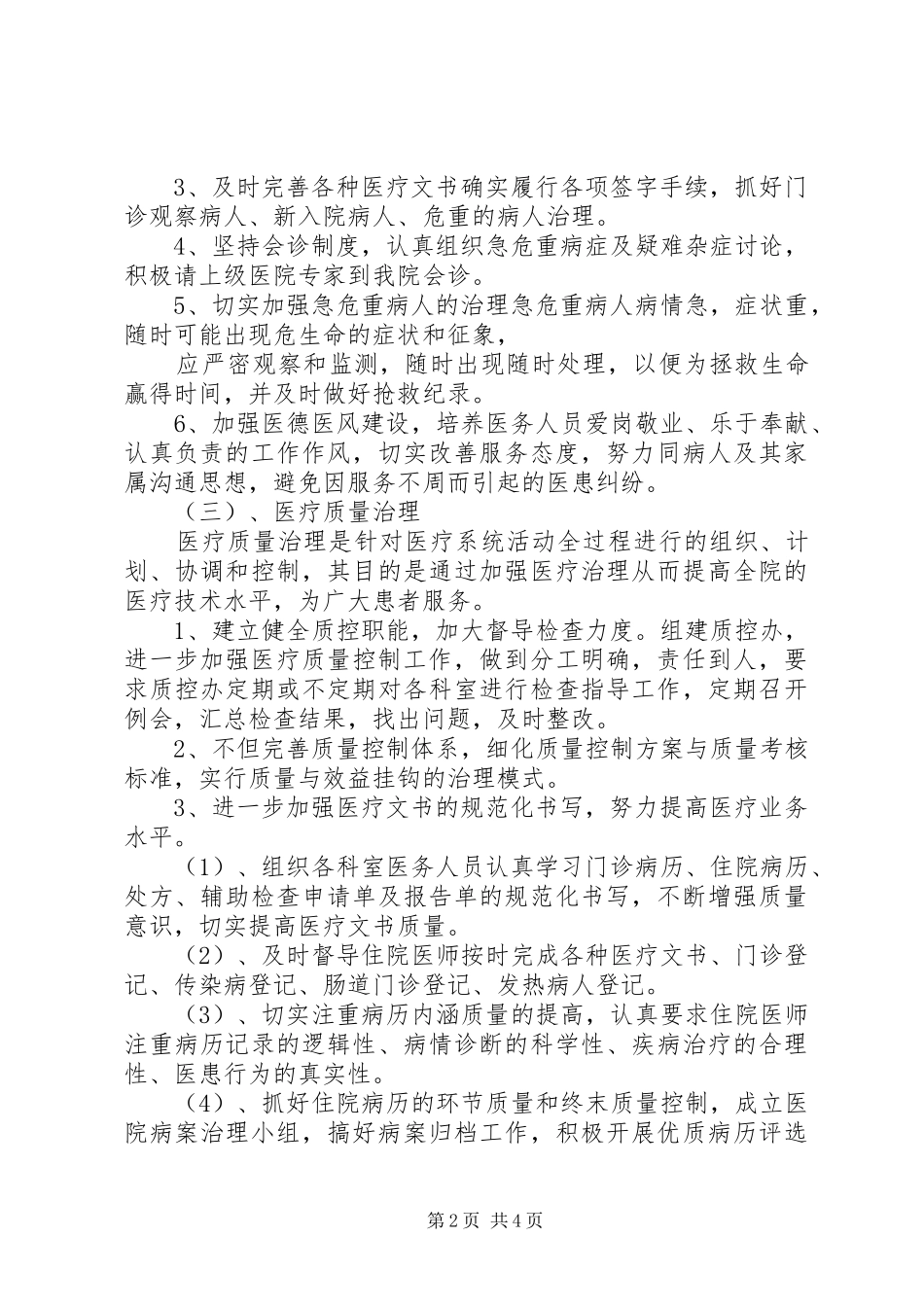 XX年乡卫生院年度工作计划_第2页