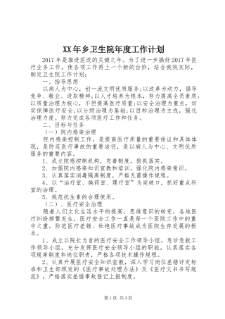 XX年乡卫生院年度工作计划