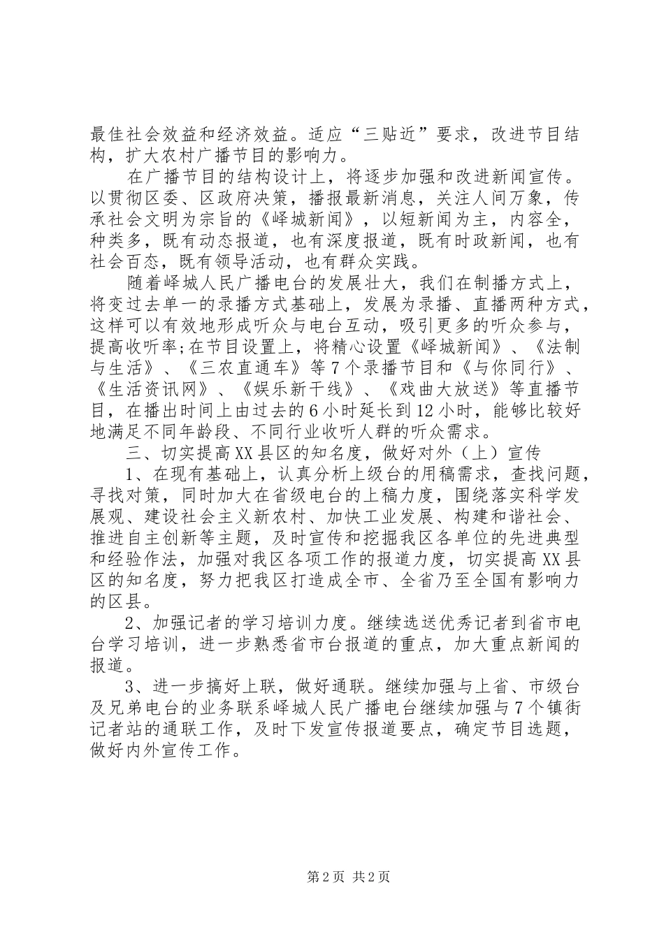 XX年2月电台个人工作计划_第2页