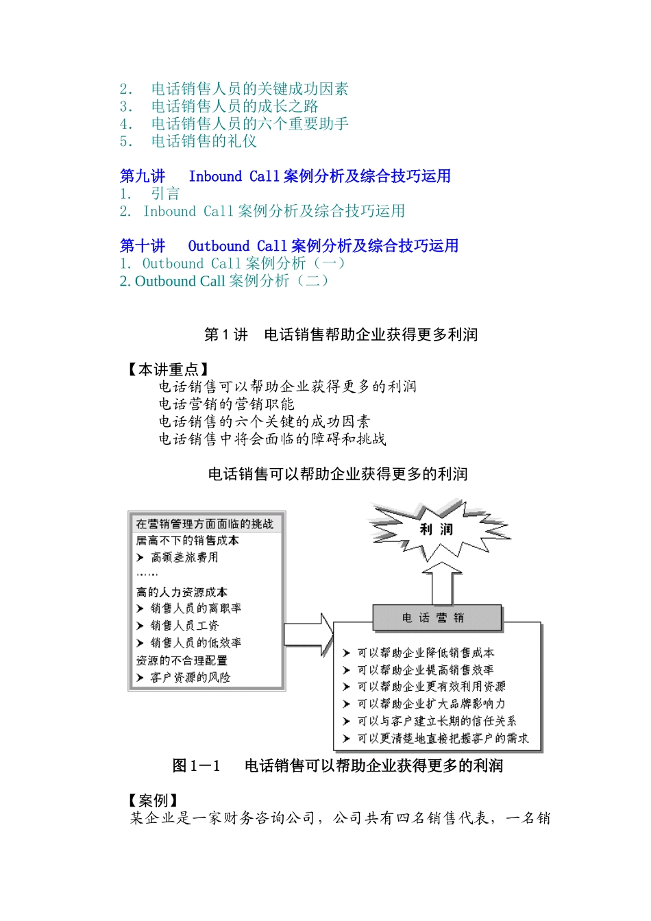 电话销售技巧_第3页