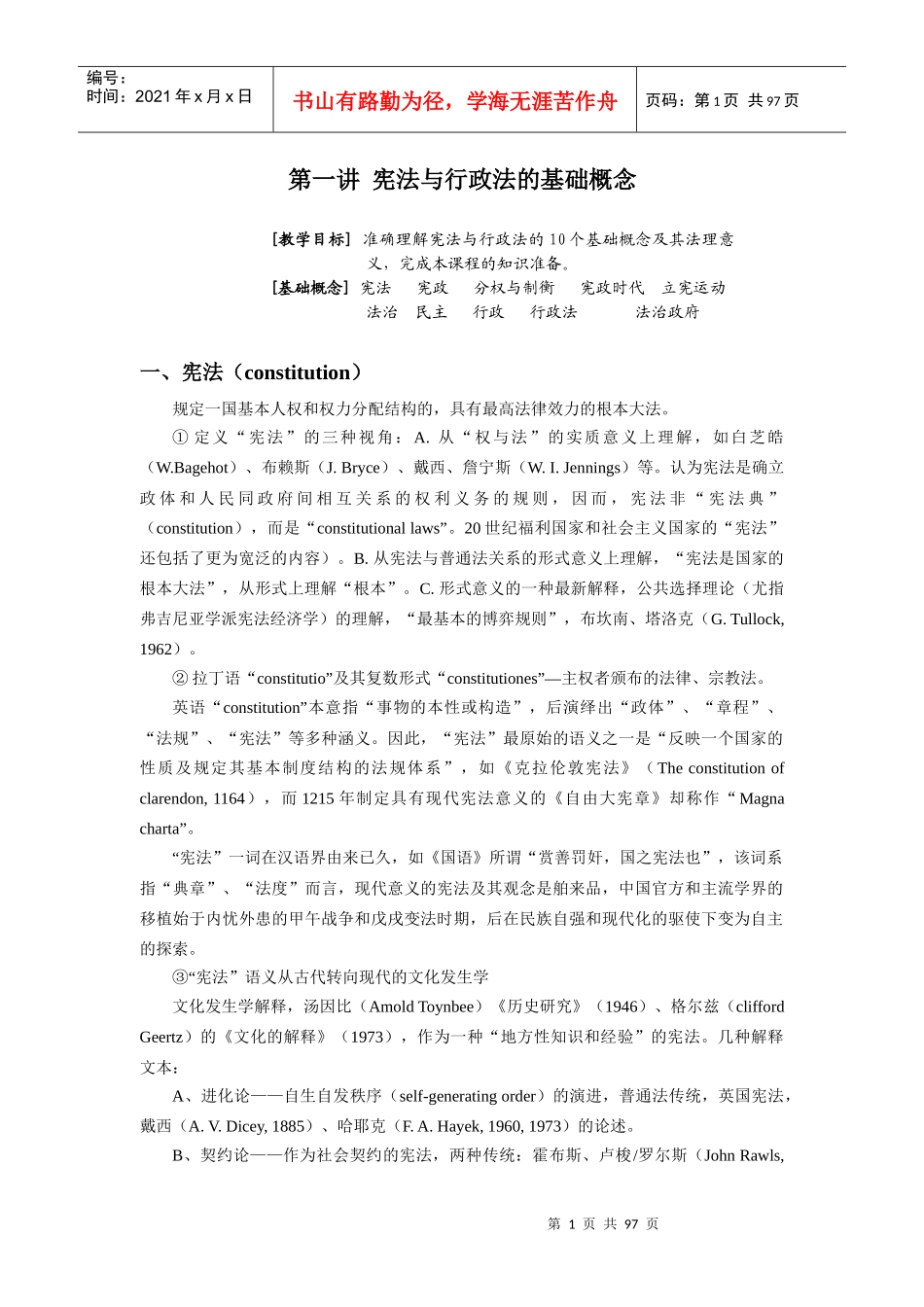 北大《宪法与行政法学》讲义_第1页