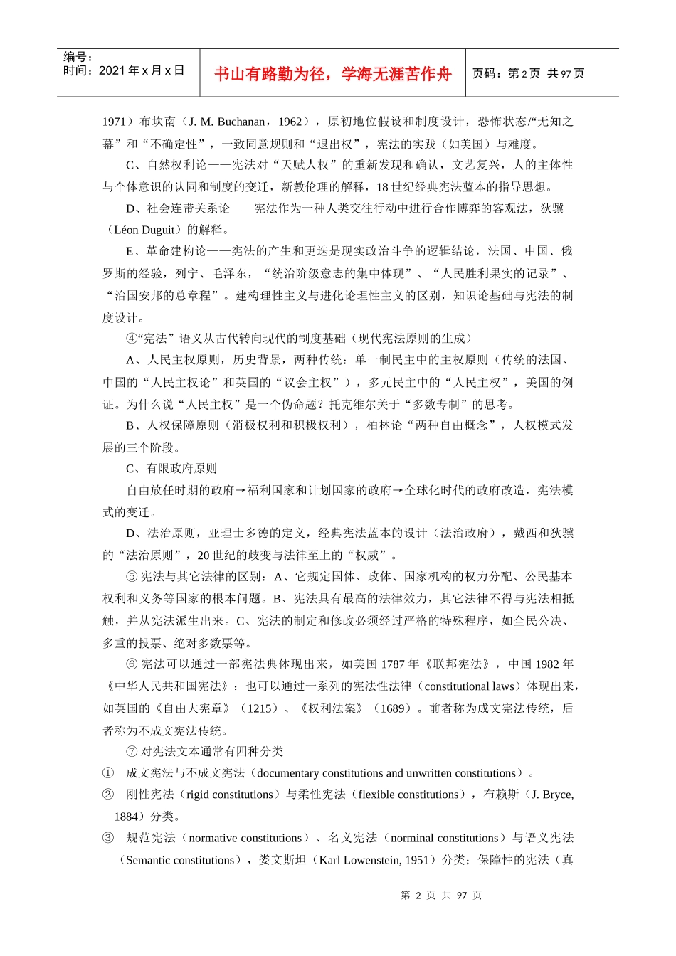 北大《宪法与行政法学》讲义_第2页