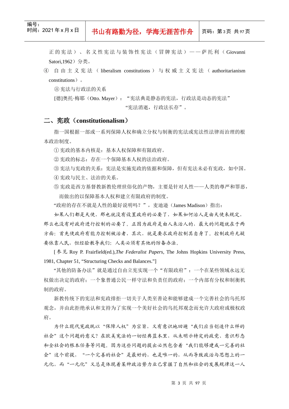 北大《宪法与行政法学》讲义_第3页