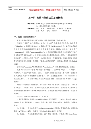 北大《宪法与行政法学》讲义
