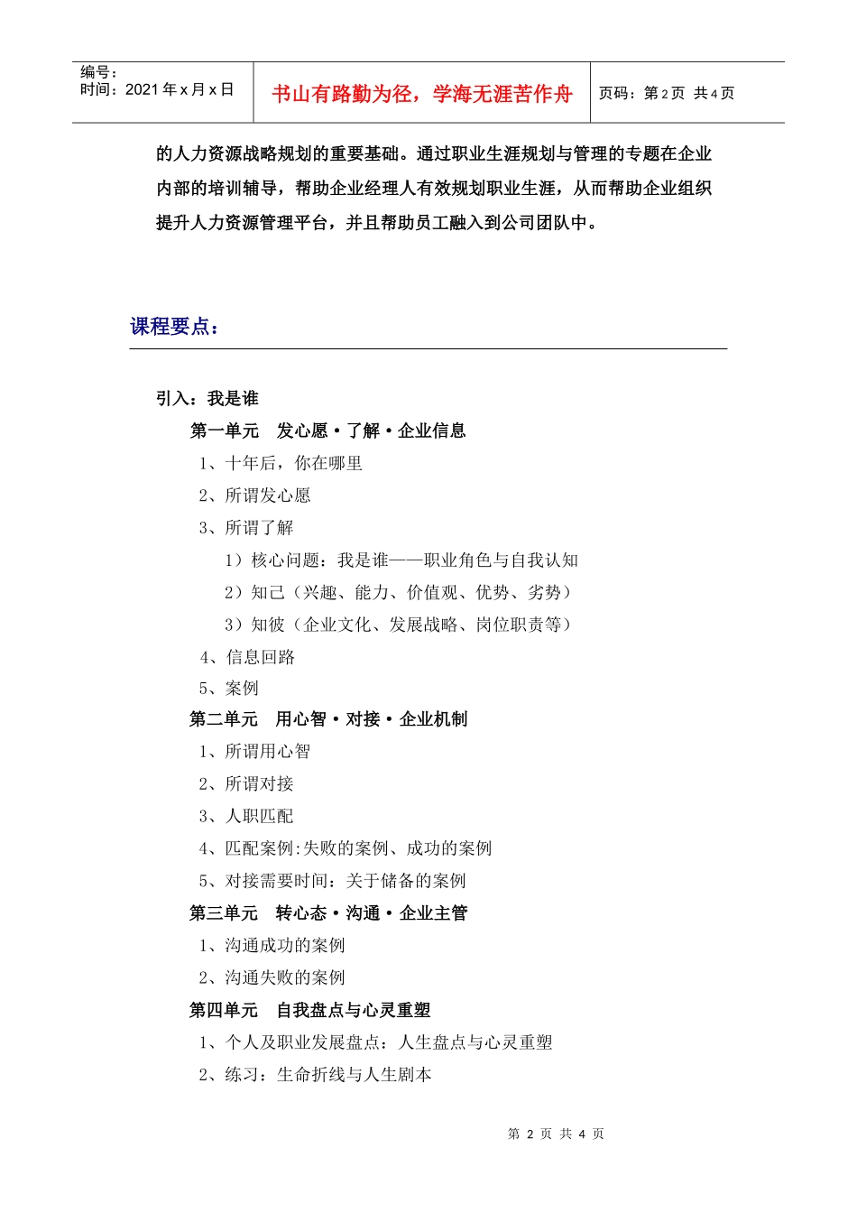 员工职业发展与职业生涯规划(沙龙)_第2页