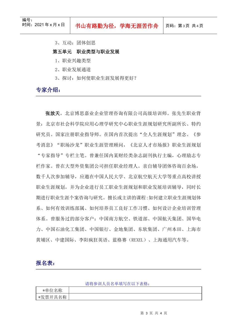 员工职业发展与职业生涯规划(沙龙)_第3页