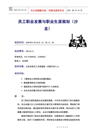 员工职业发展与职业生涯规划(沙龙)