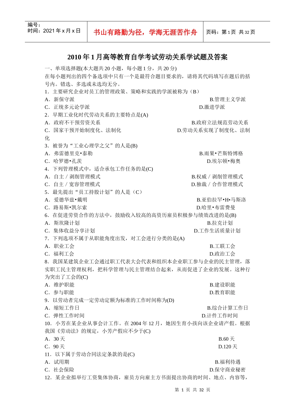 人力资源-202203325劳动关系学自学考试历年试题及答案_第1页