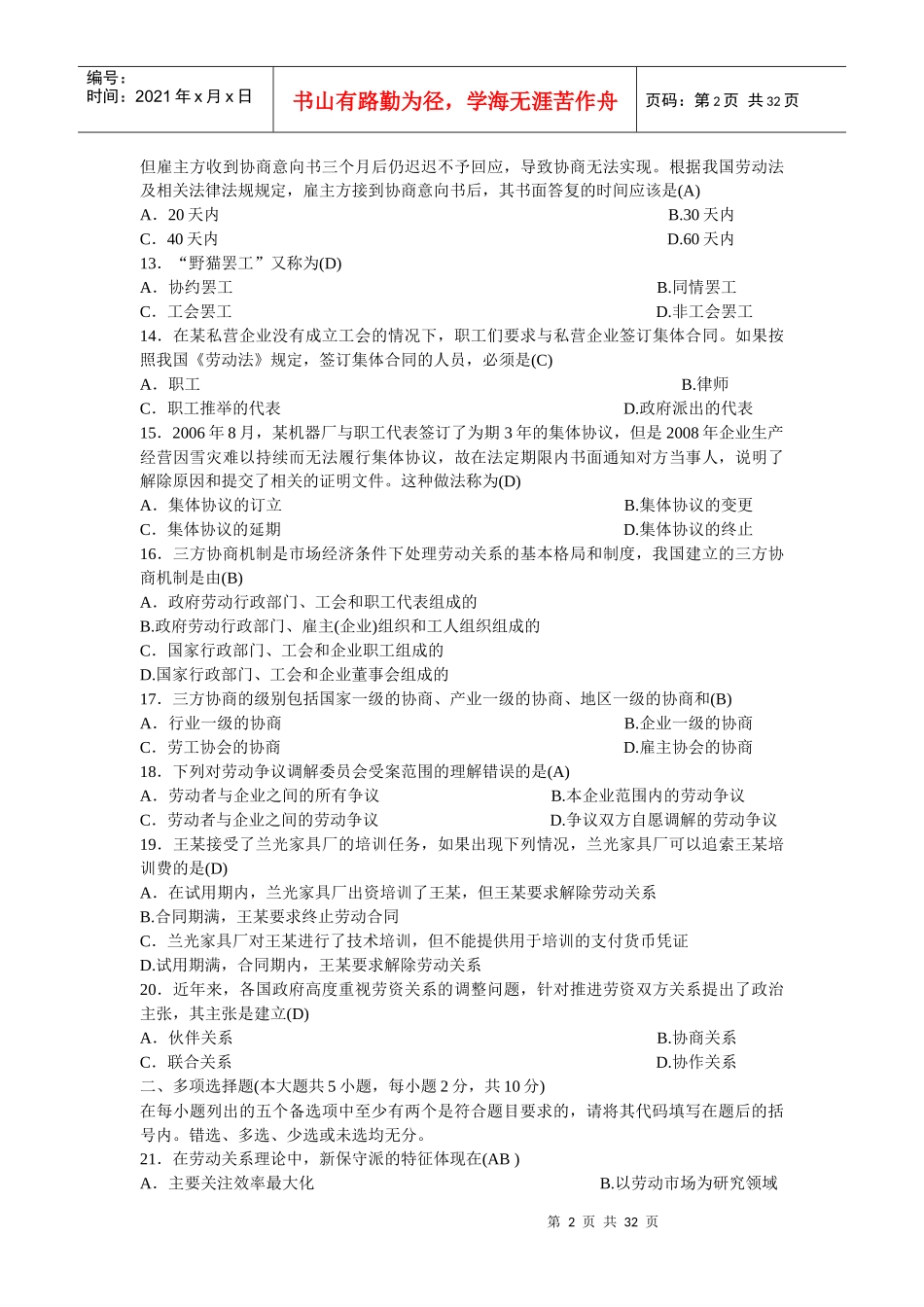 人力资源-202203325劳动关系学自学考试历年试题及答案_第2页