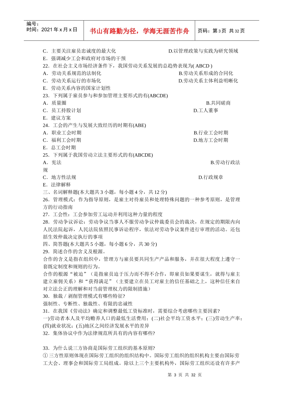 人力资源-202203325劳动关系学自学考试历年试题及答案_第3页