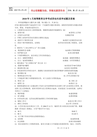 人力资源-202203325劳动关系学自学考试历年试题及答案