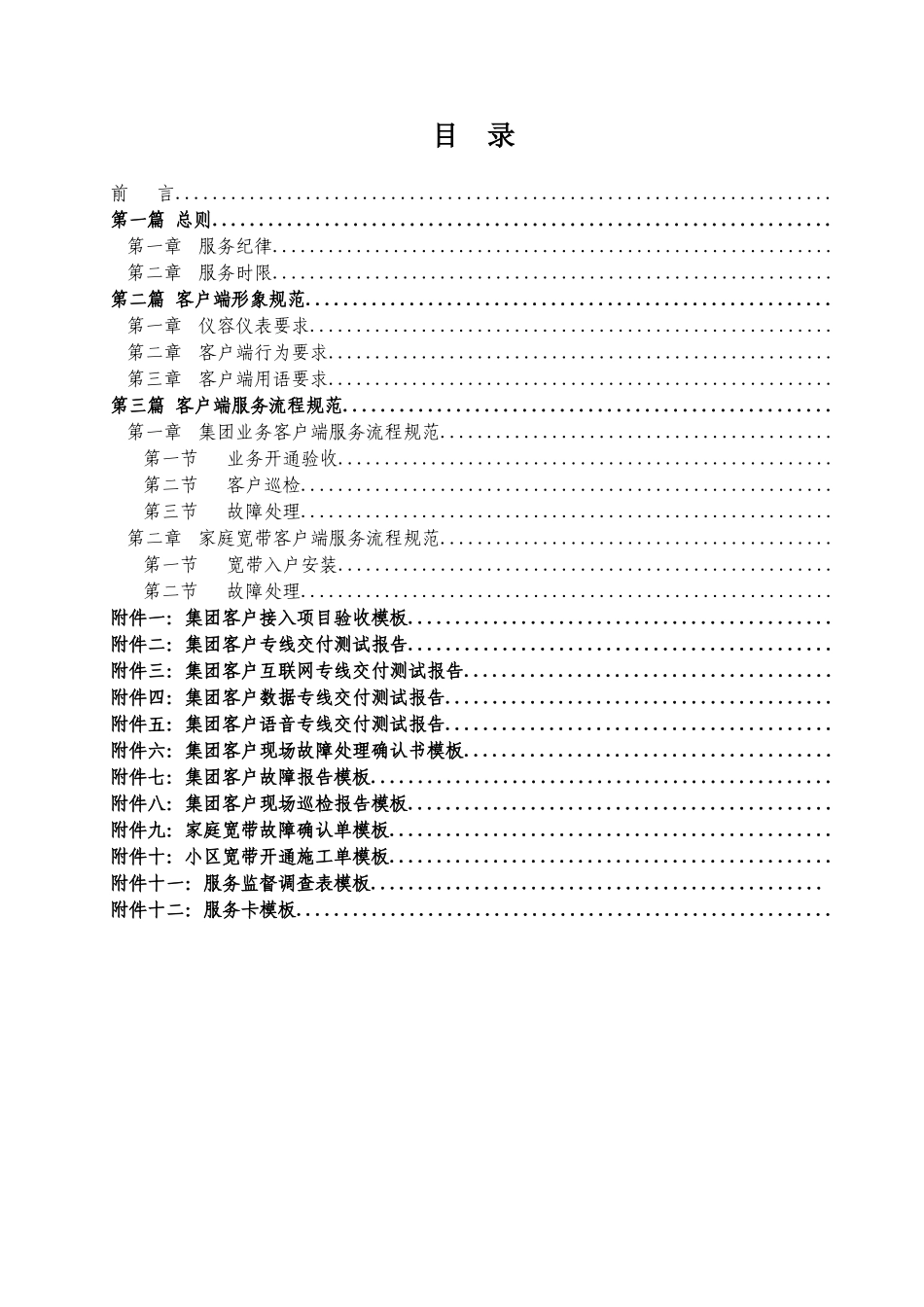 某通信公司全业务代维客户端服务规范_第2页