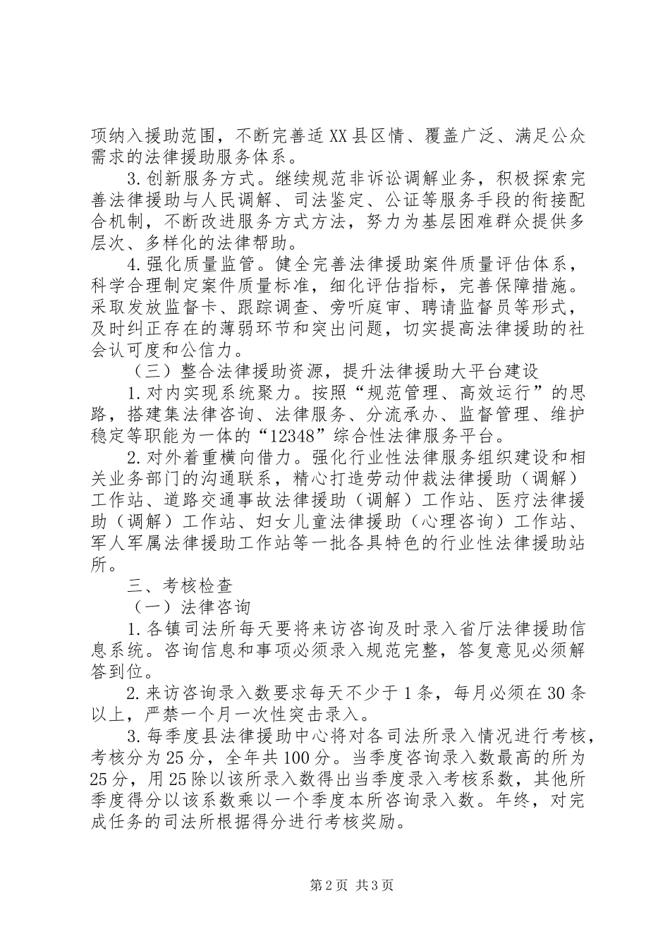 XX年县法律援助工作计划_第2页