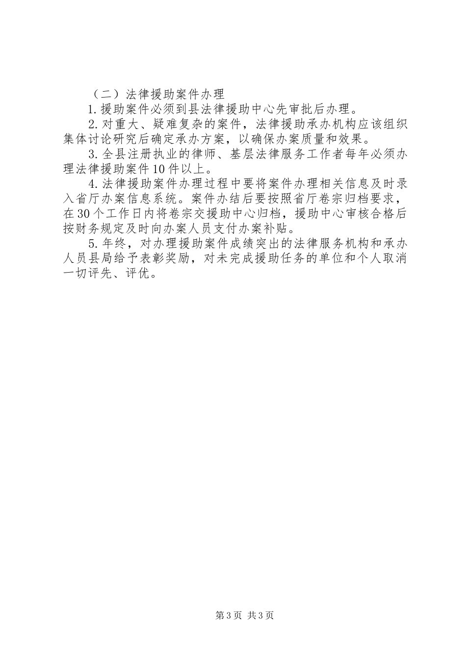 XX年县法律援助工作计划_第3页