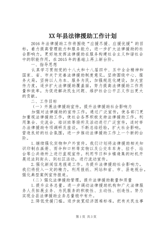 XX年县法律援助工作计划