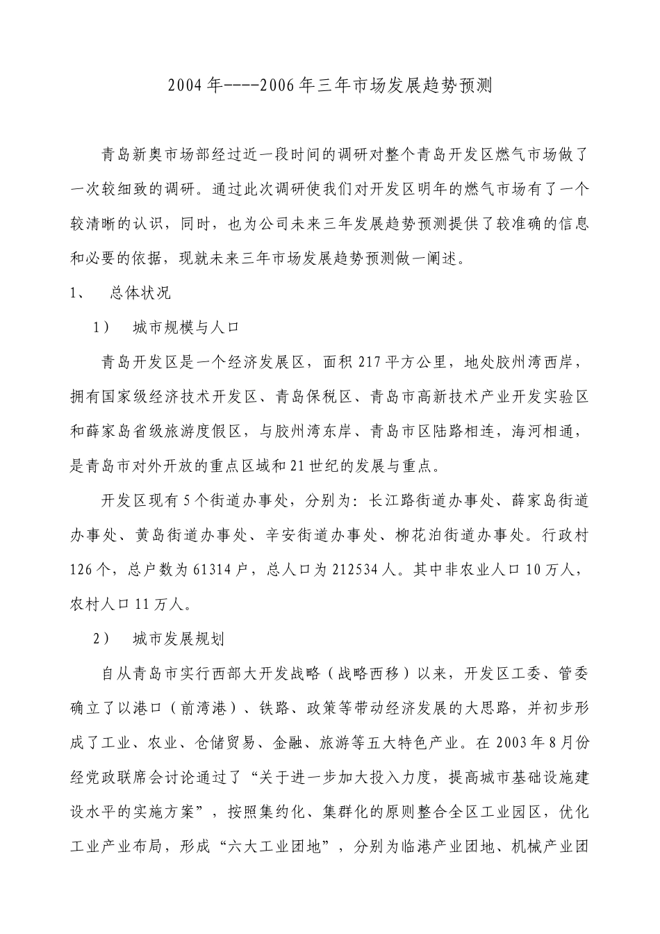 青岛营销规划_第1页