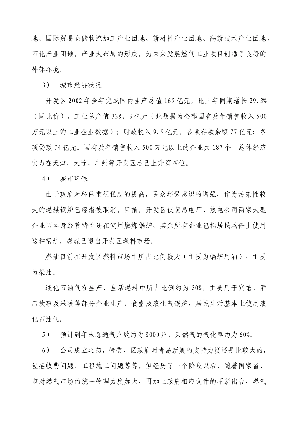 青岛营销规划_第2页