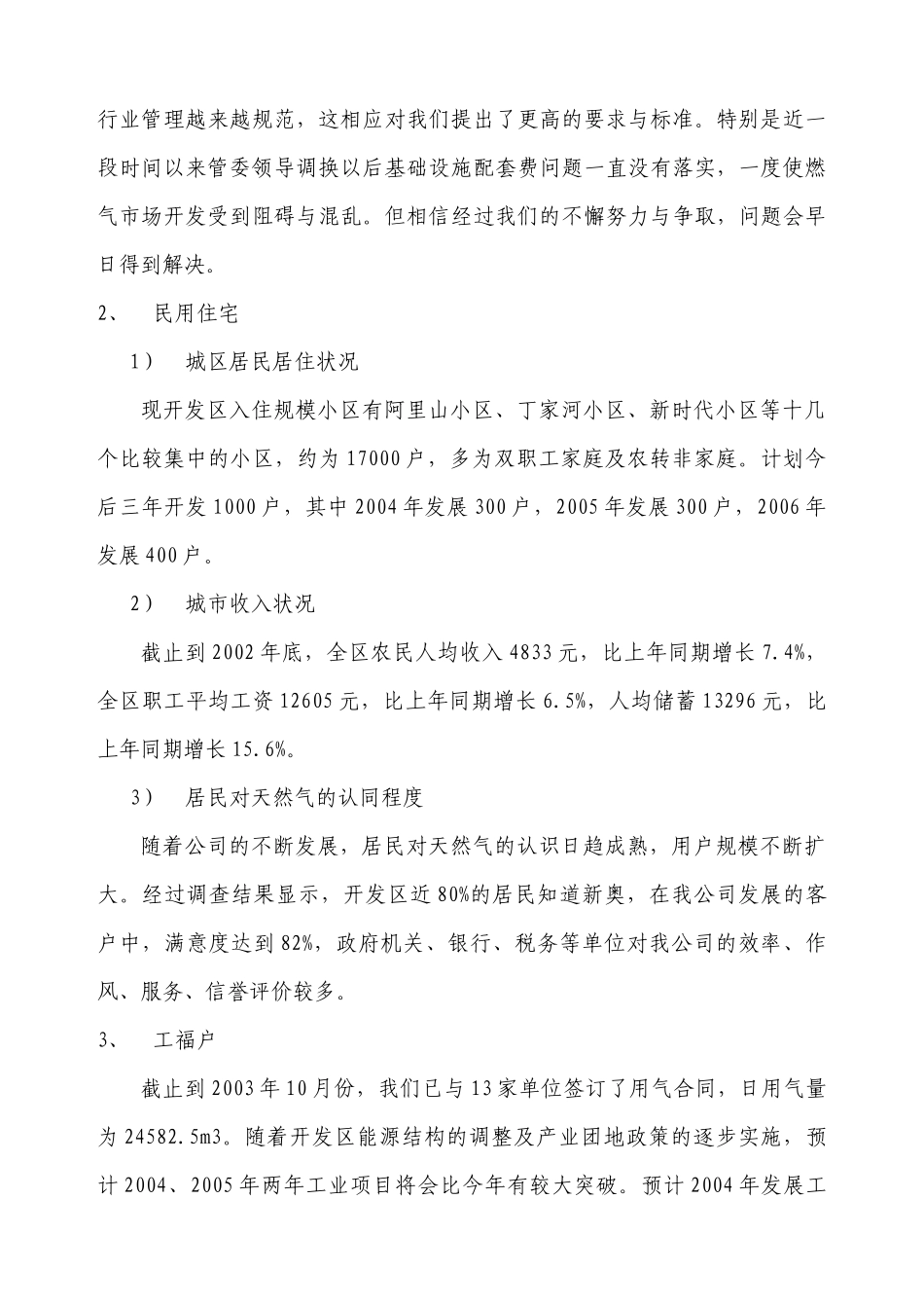 青岛营销规划_第3页