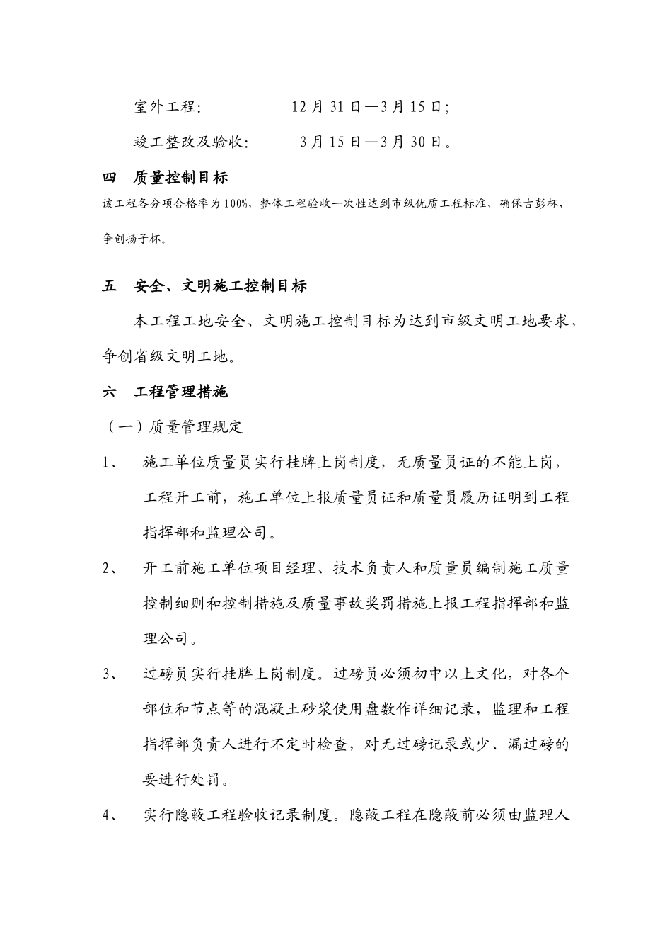 高速公路超市项目工程施工组织设计_第3页