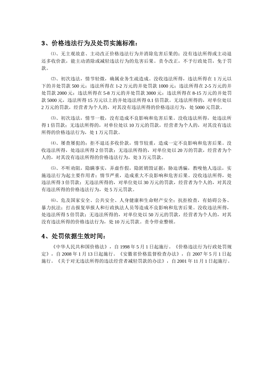 蚌埠市物价行政管理机关价格行政处罚自由裁量权实施标..._第3页