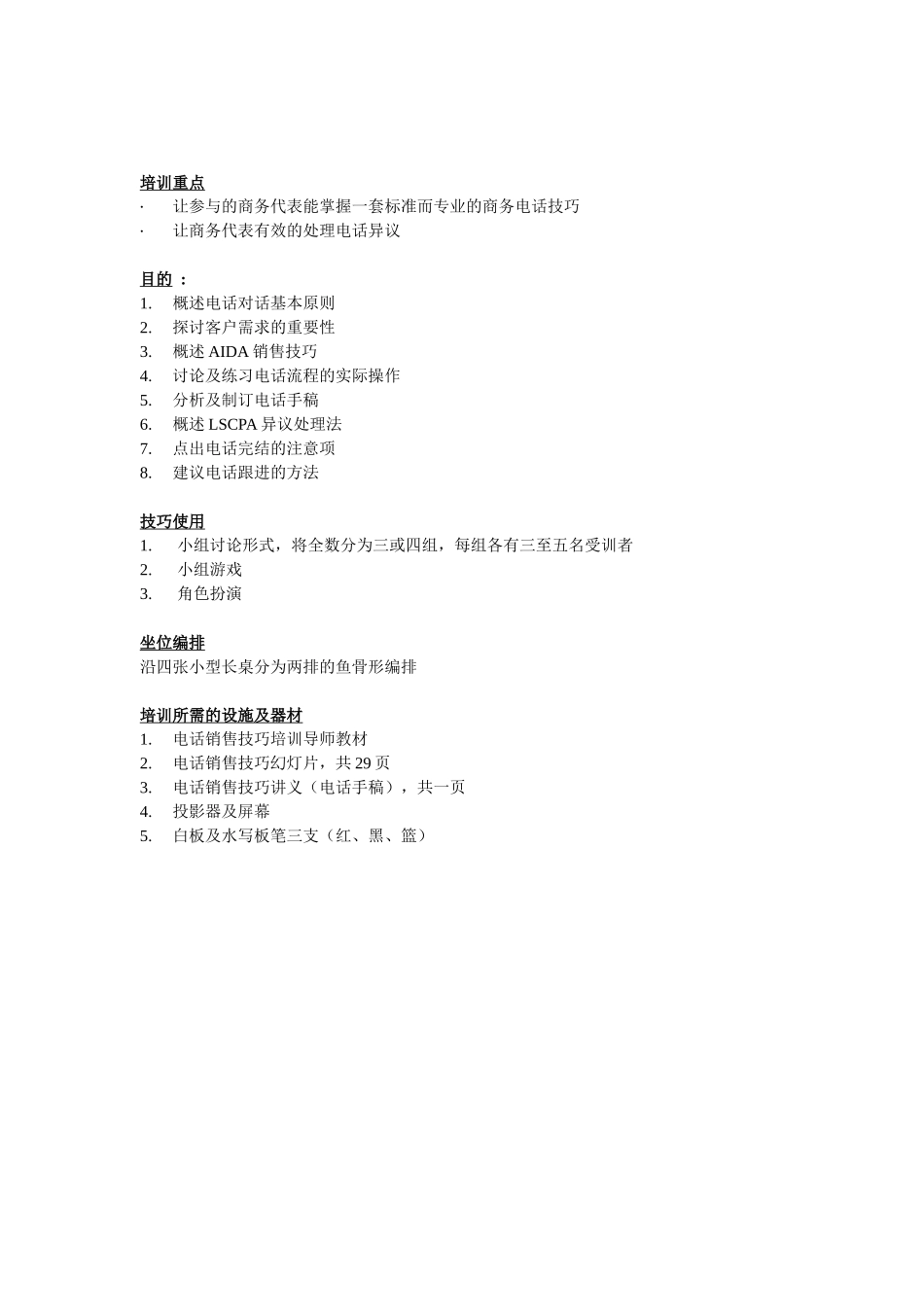 电话销售技巧导师_第2页