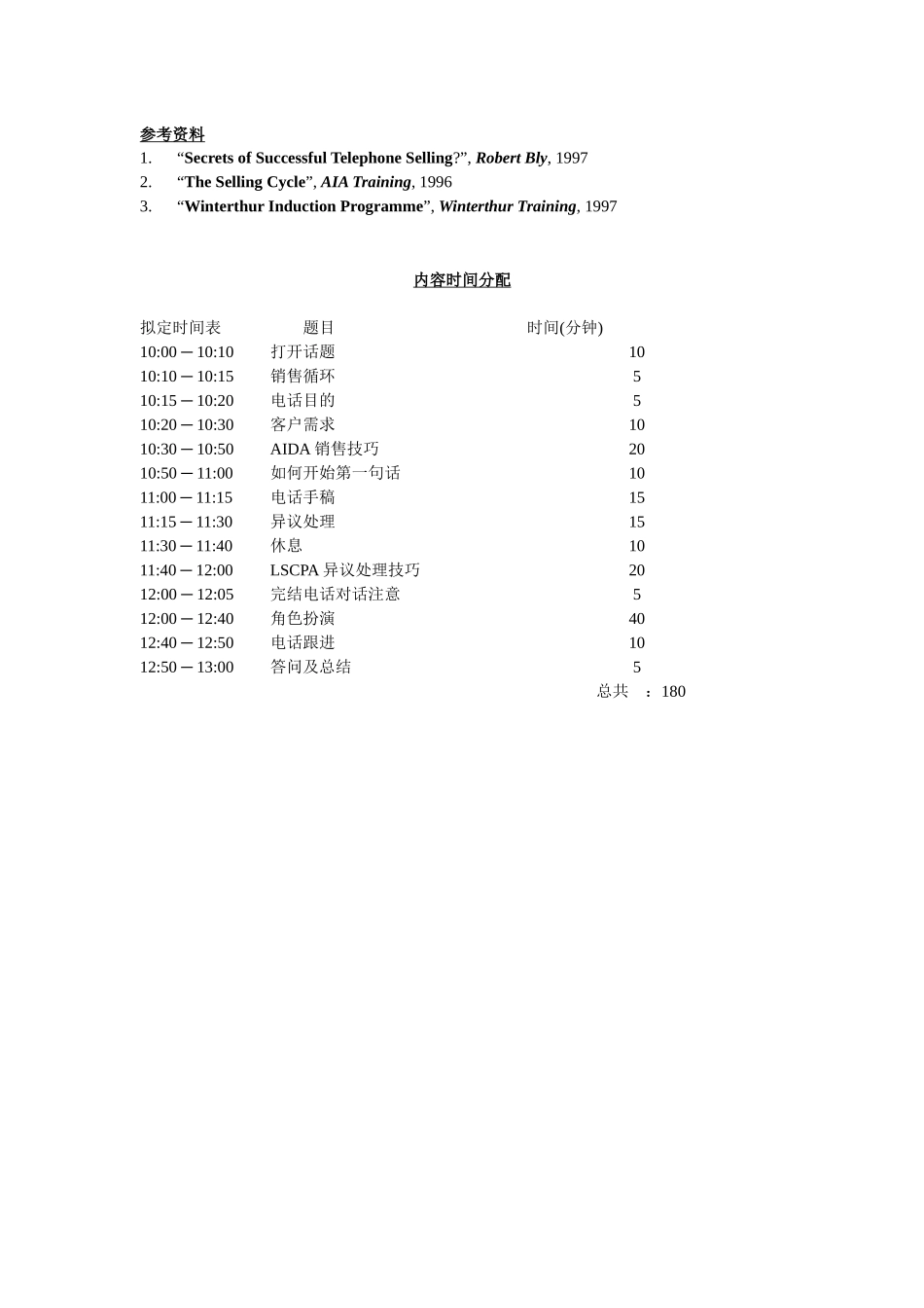 电话销售技巧导师_第3页