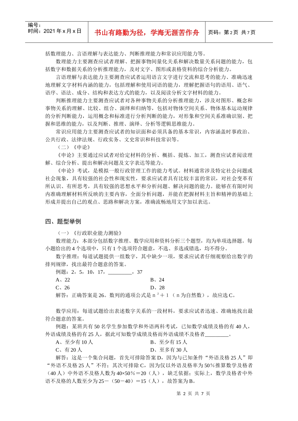 人力资源-2022XXXX年上海市司法行政系统人民警察学员考试考纲_第2页